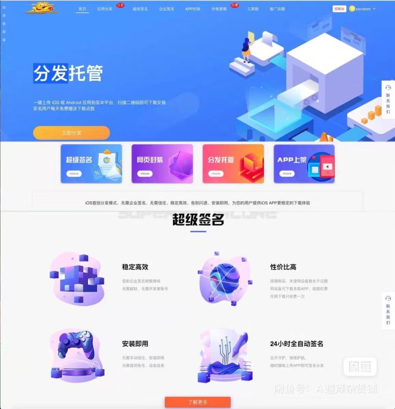 仿第八区分发封装源码-越泽万宝阁