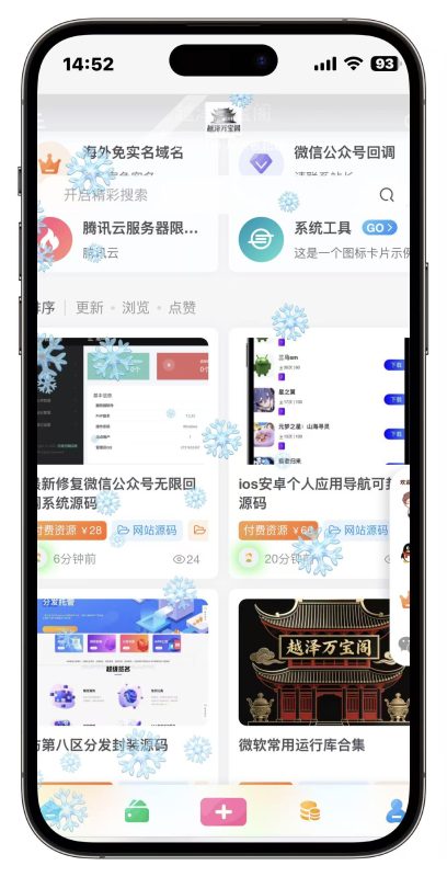 子比美化插件-越泽万宝阁