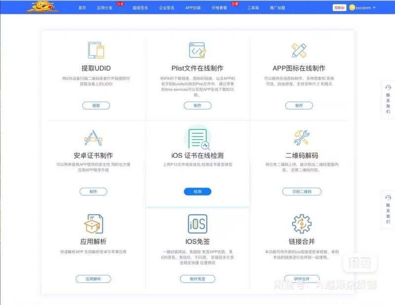 图片[2]-仿第八区分发封装源码-越泽万宝阁