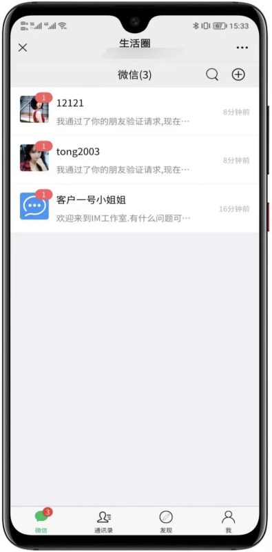 全开源二开仿微信即时通讯源码-越泽万宝阁