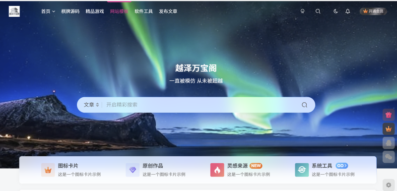 子比主题网站源码V8.1带授权-越泽万宝阁