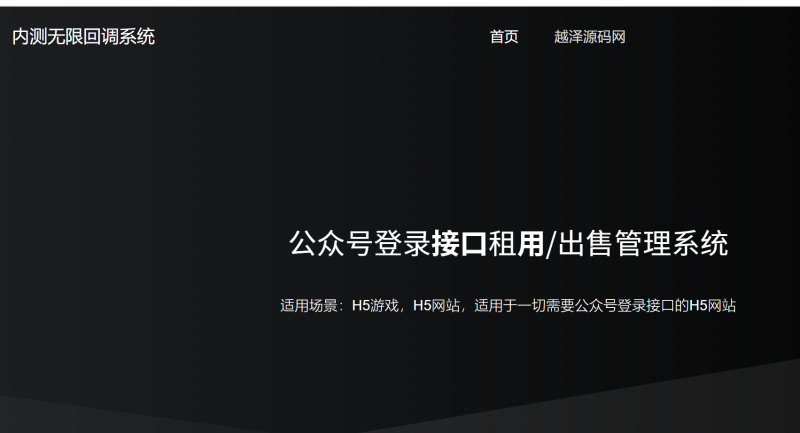 图片[2]-最新修复微信公众号无限回调系统源码-越泽万宝阁