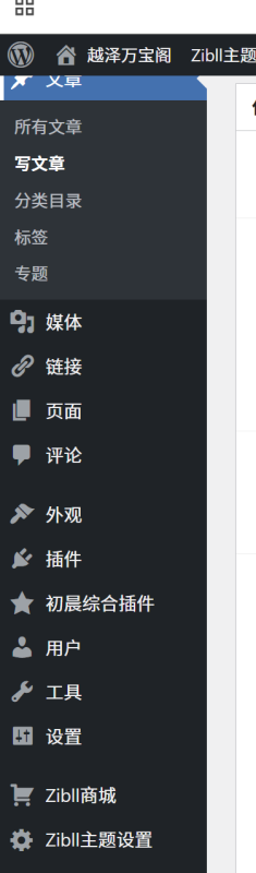 图片[2]-子比主题网站源码V8.1带授权-越泽万宝阁