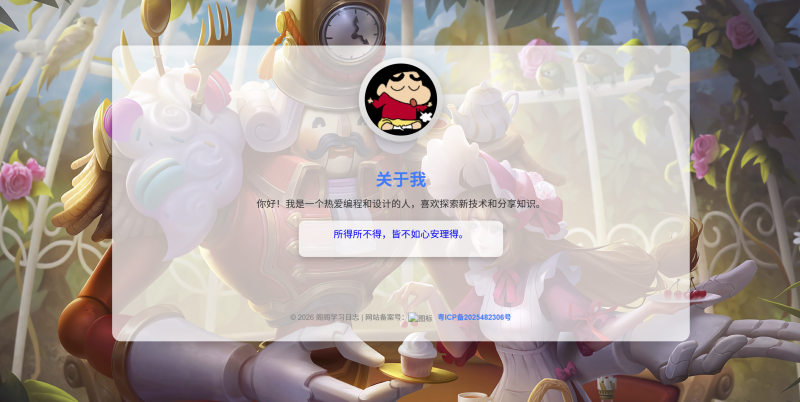 极简个人网源码-越泽万宝阁