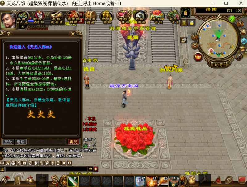 经典武侠端游【天龙八部柔情似水】Linux服务器端+PC客户端+GM工具+详细搭建教程-越泽万宝阁