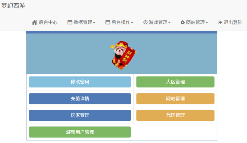 图片[2]-MT3换皮梦幻【恭喜发财】Linux服务器端+安卓IOS+管理后台+GM后台+详细搭建教程-越泽万宝阁