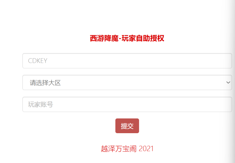 图片[4]-卡牌回合手游【西游降魔平台币内购体验版】3月最新整理Linux手工服务端+CDK授权后台+安卓苹果双端+详细搭建教程-越泽万宝阁