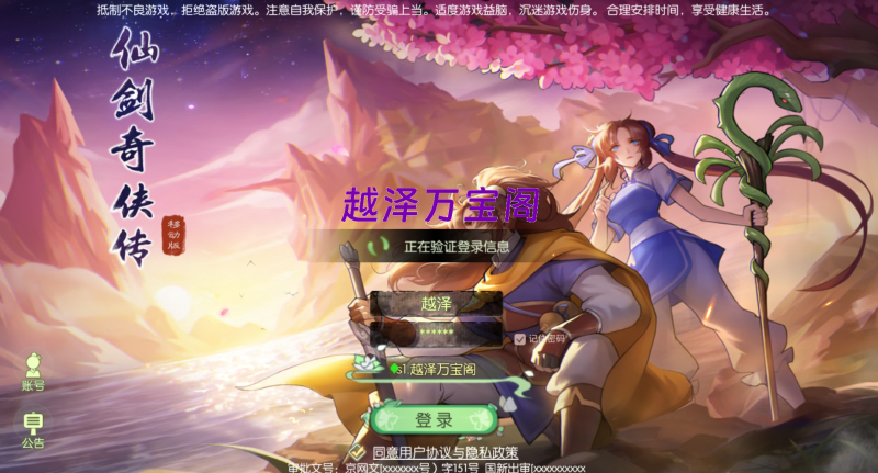 3D新国风MMORPG手游【3D仙剑奇侠传修改版】8月最新整理Linux手工服务端+安卓+详细搭建教程-越泽万宝阁