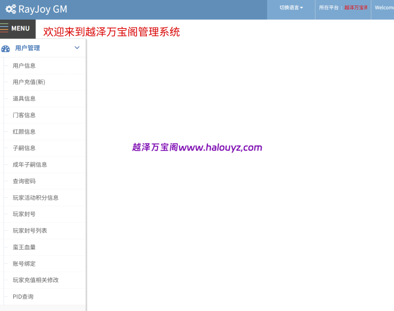 图片[4]-后宫养成H5游戏【魔王计划H5】Linux服务端+简易APP+GM运营+CDK后台+搭建教程-越泽万宝阁