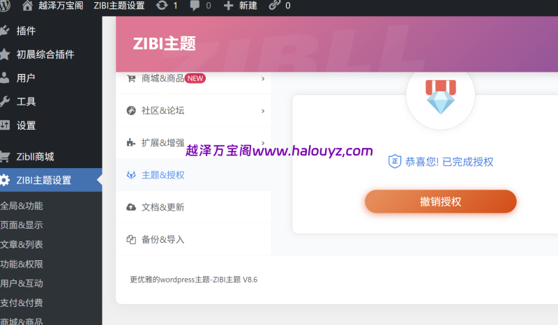子比主题8.6修复版~开心版-越泽万宝阁