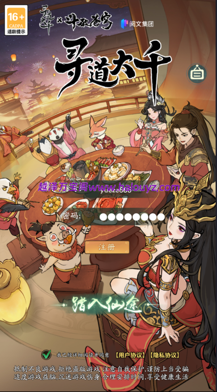 寻道大千~安卓iOS~gm后台-越泽万宝阁