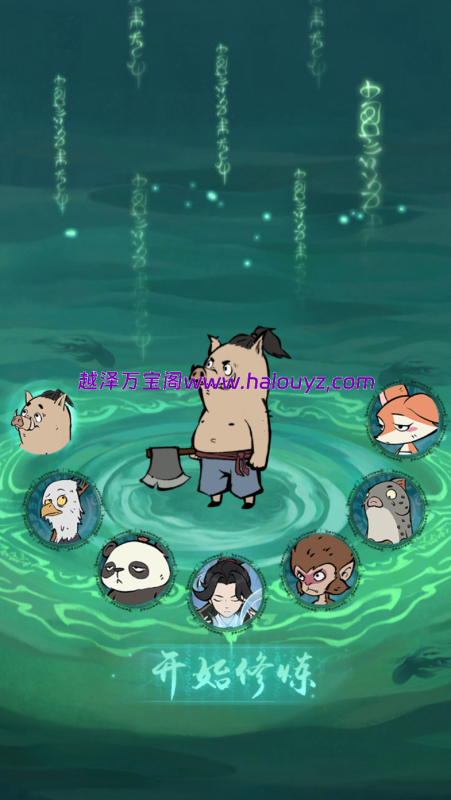 图片[2]-寻道大千~安卓iOS~gm后台-越泽万宝阁