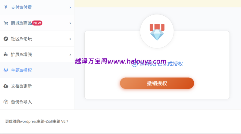 zibll子比主题V8.7-越泽万宝阁
