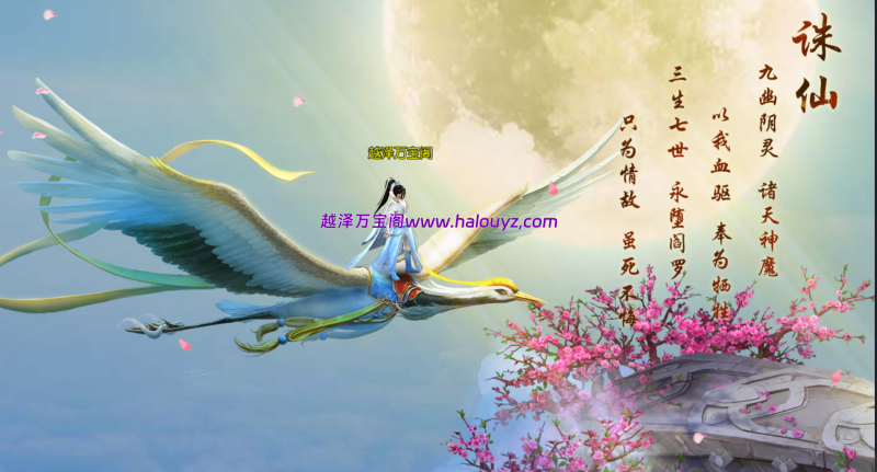 图片[2]-3D唯美仙侠手游【剑侠风云录之斩妖诀多区跨服版】Linux手工服务端+全套前后端源码+假人陪玩+管理后台+GM授权后台+安卓-越泽万宝阁