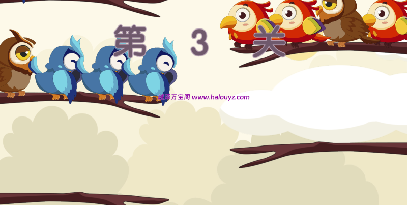 三网H5休闲游戏【小鸟排序H5】3月最新整理Linux手工服务端+Win一键服务端+解压即玩+简易安卓客户端+详细搭建教程-越泽万宝阁