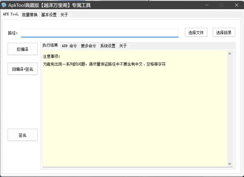 ApkTool1.0-越泽万宝阁